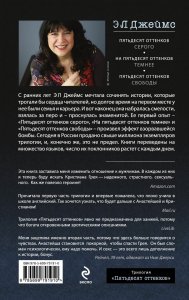 На пятьдесят оттенков темнее