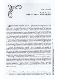 Карельский перешеек. Страницы истории. Книга вторая.