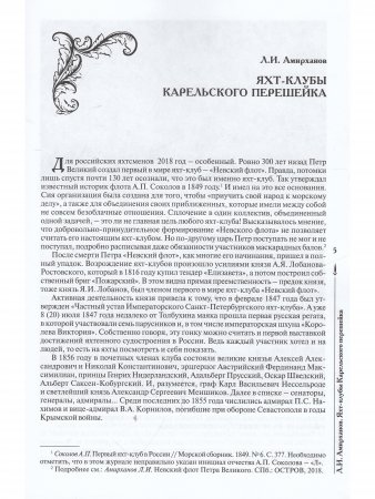 Карельский перешеек. Страницы истории. Книга вторая.