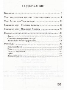 Таро Астар. (книга+карты 80 листов)
