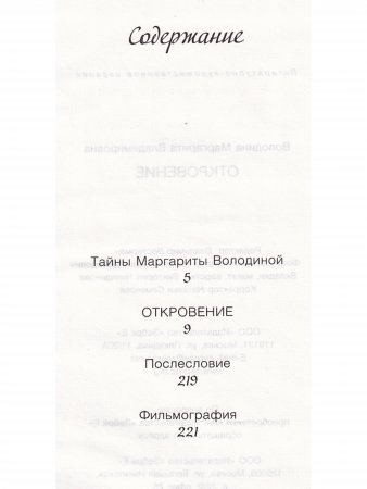Откровение