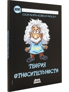 Теория относительности