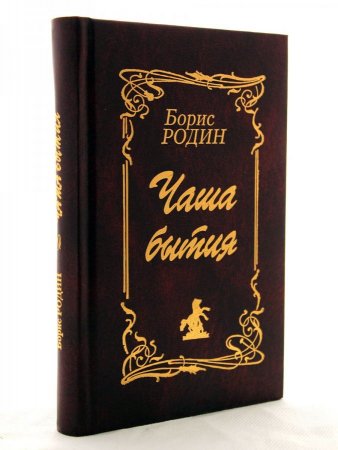 Чаша бытия