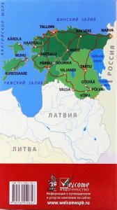 Книга Эстония. Отпуск за рулем.