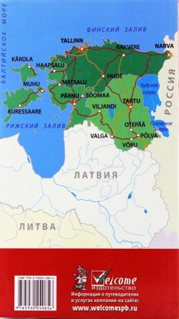 Эстония. Отпуск за рулем.