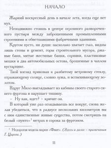 Баллада о мошенниках