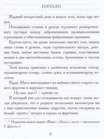Баллада о мошенниках