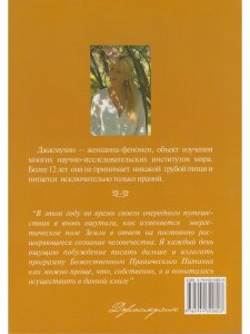 Программа Пранического Питания