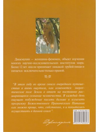 Программа Пранического Питания