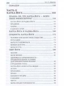 Мое представление йоги.