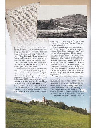 Галич. Путеводитель