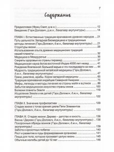 Книга Искусство врачевания в традициях народов мира