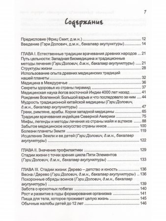Искусство врачевания в традициях народов мира