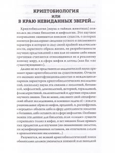 Хроники аномальных явлений, т. 1