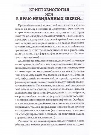 Хроники аномальных явлений, т. 1