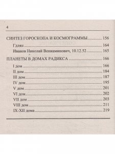 Основы анализа гороскопа 