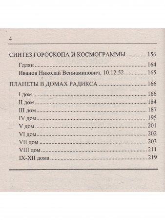 Основы анализа гороскопа 