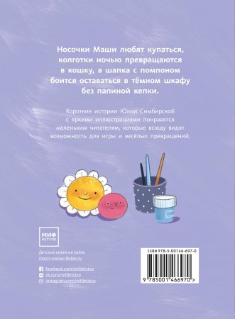 Истории с помпоном