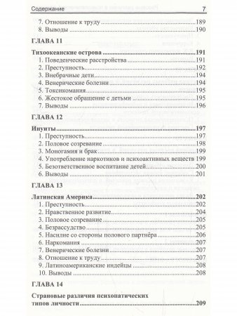 Расовые различия в психопатической личности: эволюционный анализ.