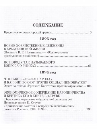 Основное в ЛЕНИНИЗМЕ том 1, 1893-1894