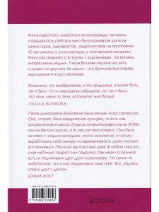 Волкова П. Прощай, Садовое кольцо