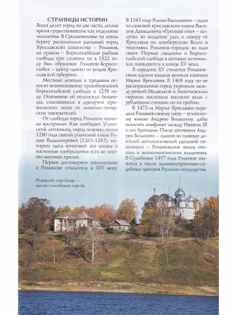 Романов-Борисоглебск (Тутаев). Путеводитель
