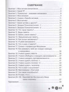 Психологическая азбука. Рабочая тетрадь. 2 класс