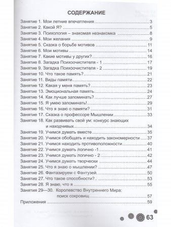 Психологическая азбука. Рабочая тетрадь. 2 класс