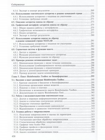 MATLAB 6.5 SP1/7/7 SP1/7 SP2 + Simulink 5/6. Инструменты искусственного интеллекта и биоинфор