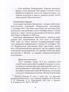 Сожжённые революцией