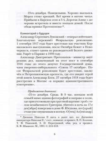 Сожжённые революцией