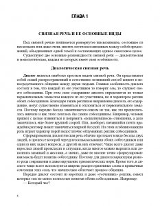 О связной речи : методическое пособие. Основные виды связной речи. Развитие связной речи в онтогенезе. Формирование связной речи у дошкольников. ФГОС.