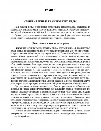 О связной речи : методическое пособие. Основные виды связной речи. Развитие связной речи в онтогенезе. Формирование связной речи у дошкольников. ФГОС.