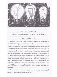 Книга Занимательная алгебра