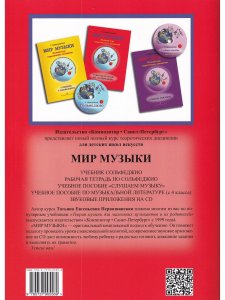 Мир музыки. Полный курс теоретических дисциплин. Рабочая тетрадь по сольфеджио. 3 кл.