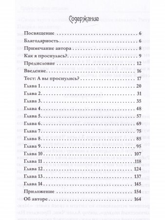 Пробуди свою интуицию