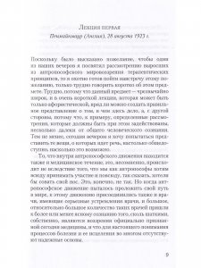 Антропософское познание человека и медицина: 11 лекций, прочитанных в разных городах между 28 августа 1923 г. И 29 августа 1924 г.