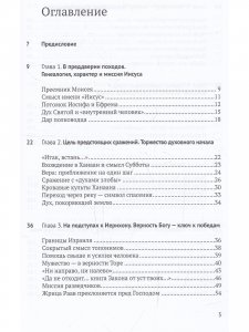Книга Иисуса Навина: возвращение Израиля и спасение Ханаана