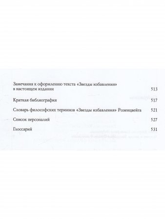 Звезда избавления