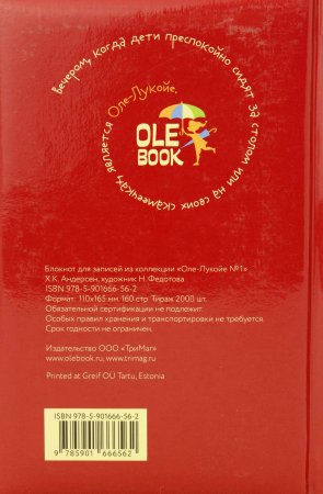Блокнот для записей "Чудесные зонтики". Коллекция "Оле-Лукойе №1"