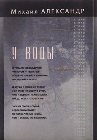 У воды. Стихи