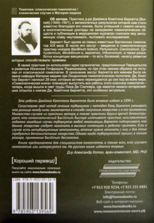Гомеопатическое лечение туберкулеза