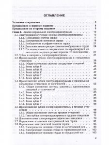 Электрокардиография: пособие для самостоятельного изучения 2-е издание