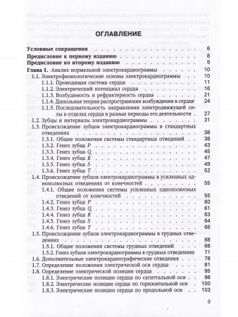 Электрокардиография: пособие для самостоятельного изучения 2-е издание