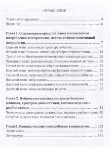 Нейромультидисциплинарные болезни