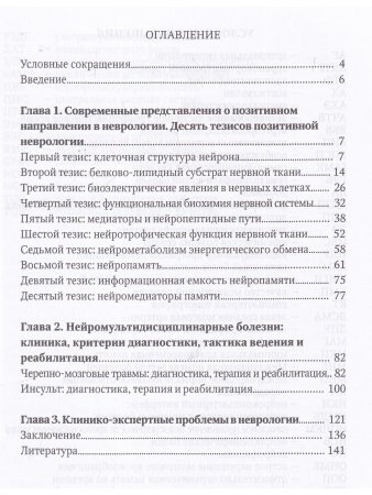 Нейромультидисциплинарные болезни