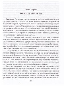 Евангелие от оккультизма