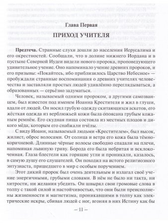 Евангелие от оккультизма