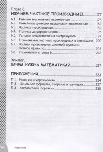 Занимательная математика. Производные и интегралы. Манга