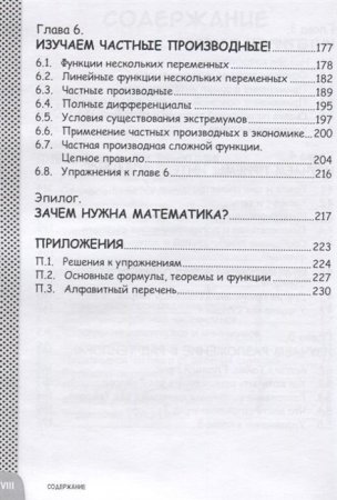 Занимательная математика. Производные и интегралы. Манга
